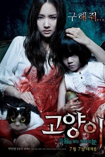 Кот: Глаза, которые видят смерть (2011) онлайн бесплатно